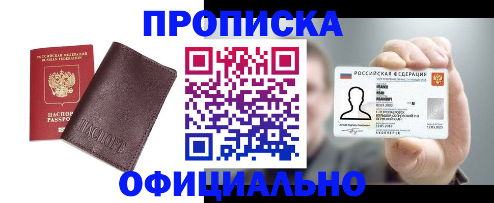 прописка для школы в Няндоме