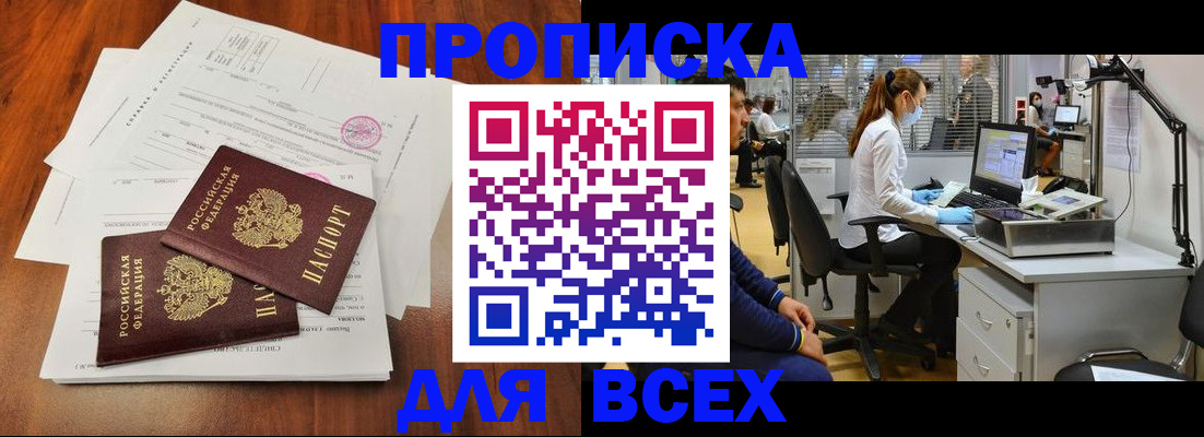 прописка законно в Няндоме